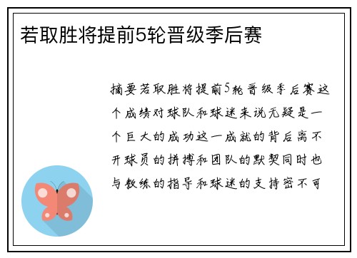 若取胜将提前5轮晋级季后赛